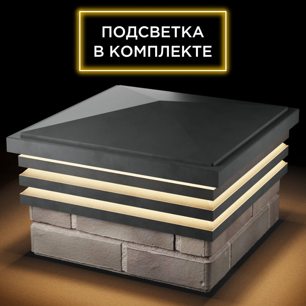 Колпак Zking Бона ХайТек Серый на столб 1.5х1.5 кирпича (385х385мм) с подсветкой в Кишиневе фото