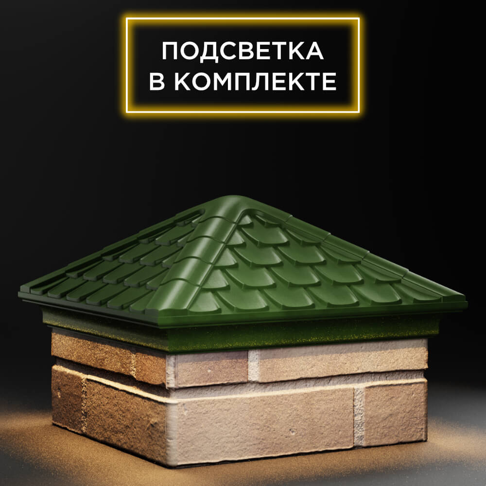 Колпак Zking Эльбрус Зеленый на столб 1.5х1.5 кирпича (385х385мм) с подсветкой в Кишиневе фото