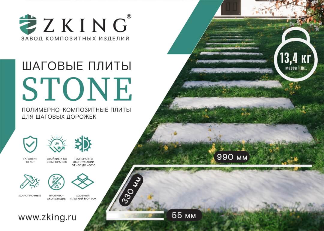 Шаговая плита STONE Графитовый Серый 990х330х55мм в Кишиневе фото