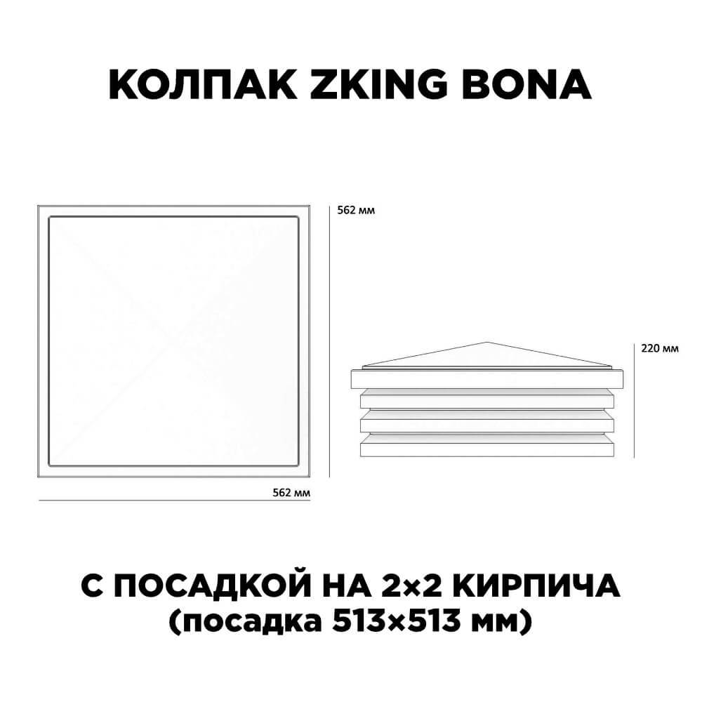 Колпак Zking Бона ХайТек Бежевый на столб 2х2 кирпича (513х513мм) с подсветкой в Кишиневе фото