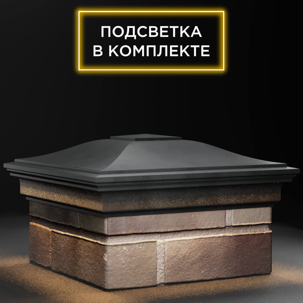 Колпак Zking Монблан Серый на столб 1.5х1.5 кирпича (385х385мм) с подсветкой в Кишиневе фото