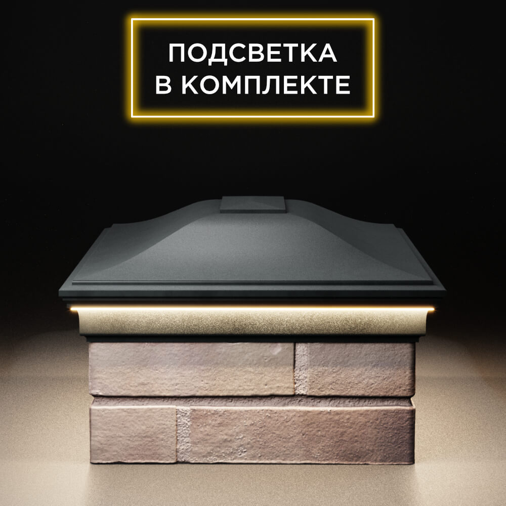 Колпак Zking Монблан Черный на столб 2х1.5 кирпича (515х385мм) c подсветкой в Кишиневе фото