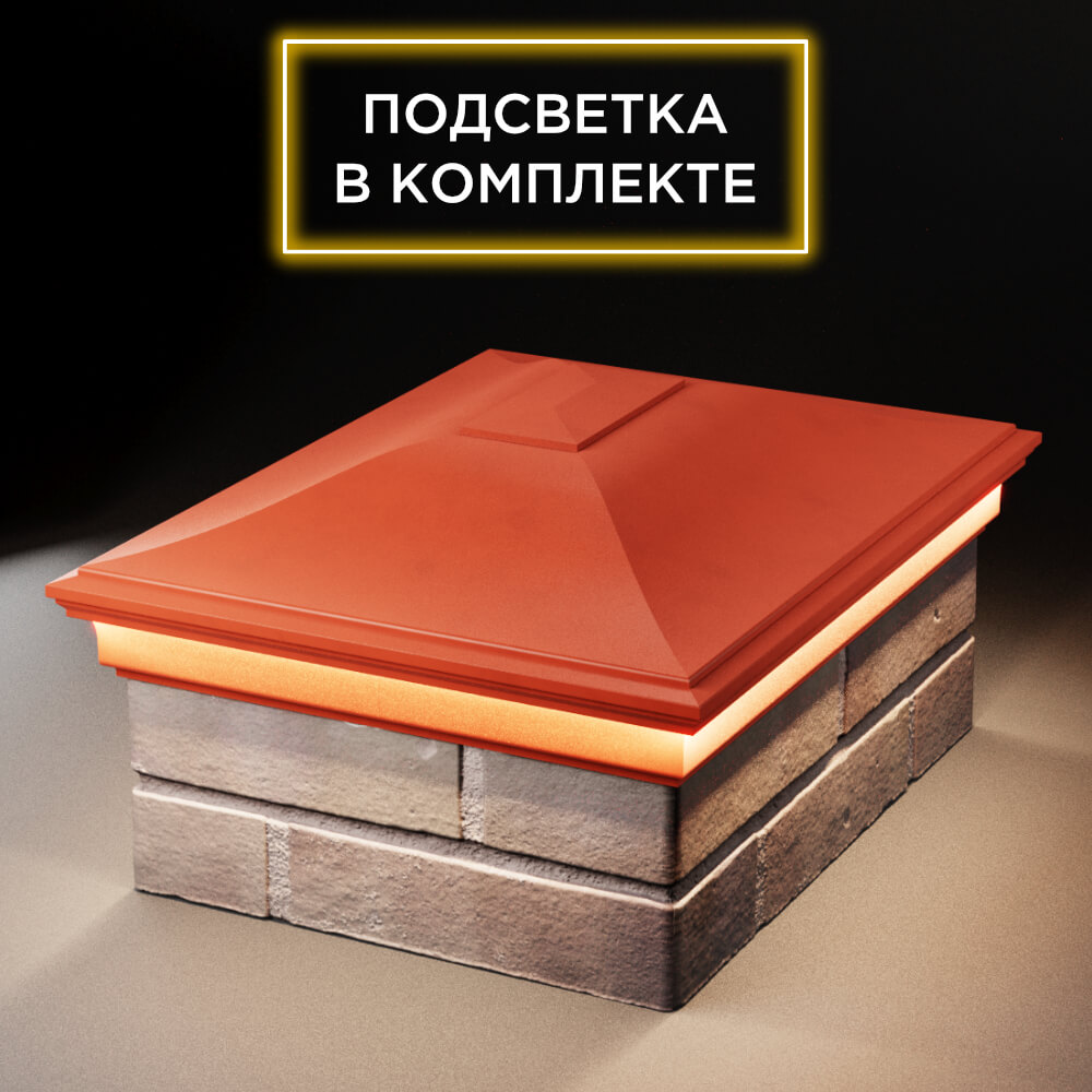 Колпак Zking Монблан Красный на столб 2х1.5 кирпича (515х385мм) c подсветкой Кишинев фото