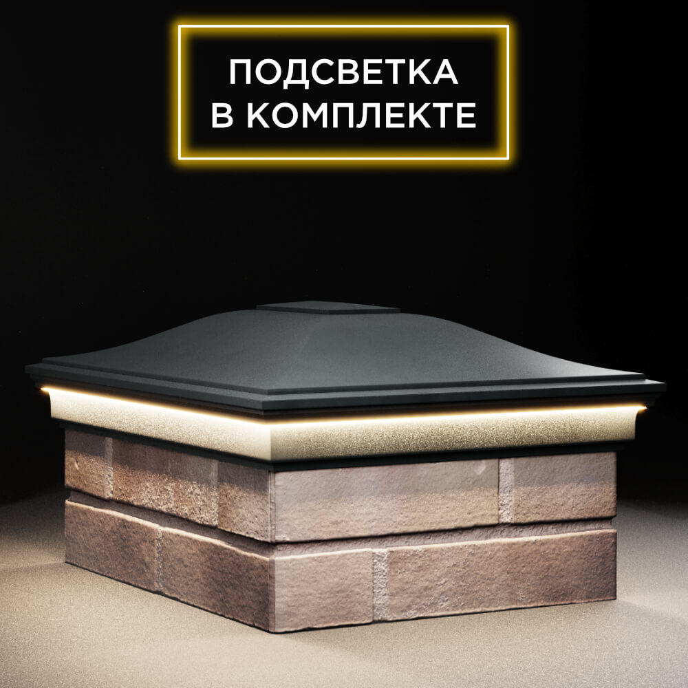 Колпак Zking Монблан Черный на столб 2х1.5 кирпича (515х385мм) c подсветкой в Кишиневе фото