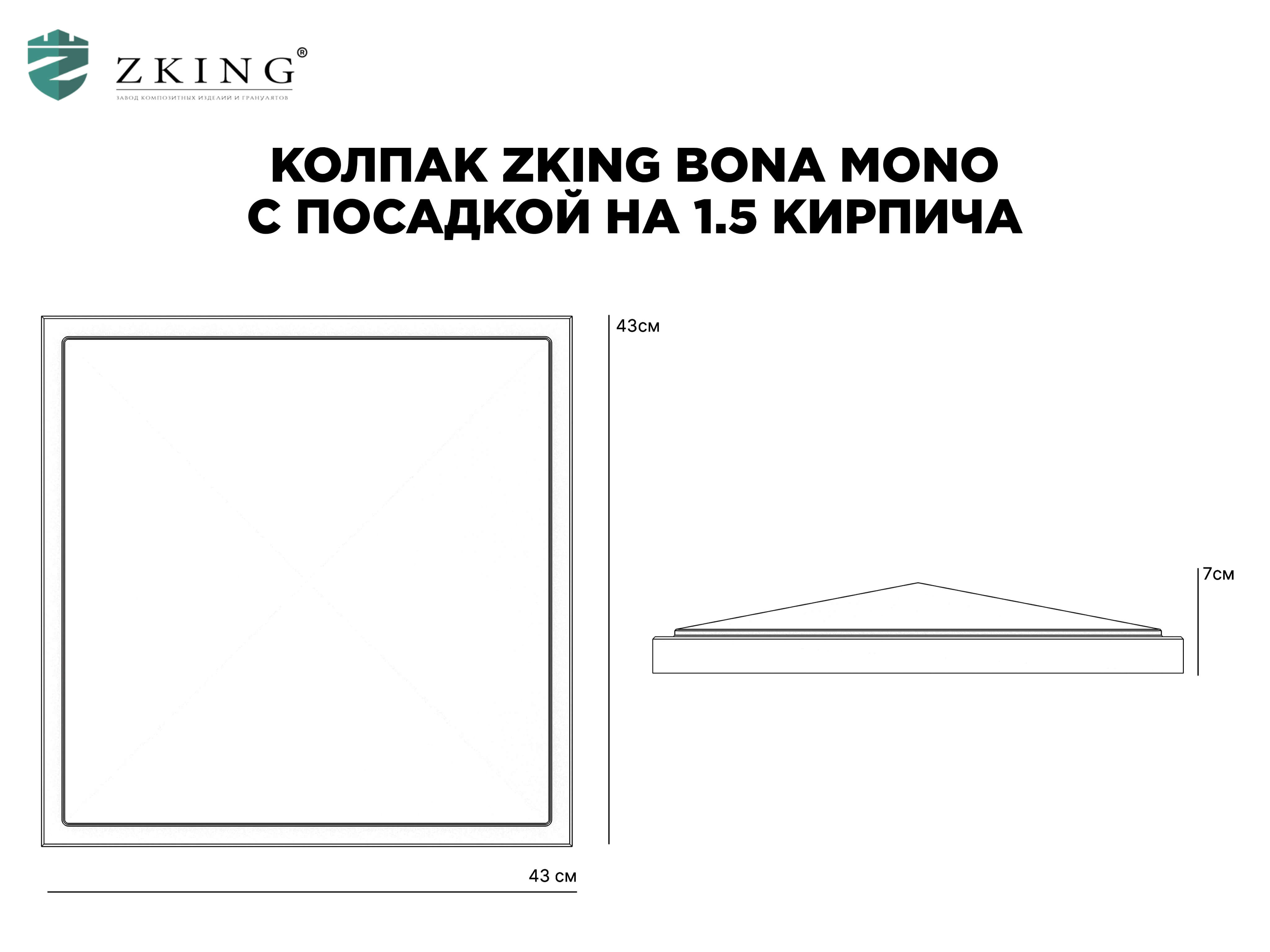 Колпак Zking БонаМоно Коричневый на столб 1.5х1.5 кирпича (385х385, 400х400мм) в Кишиневе фото
