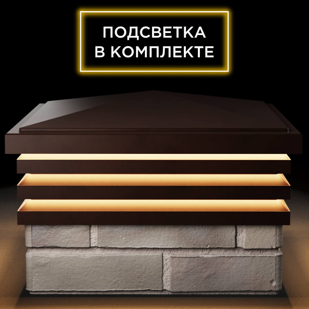 Колпак Zking Бона ХайТек Коричневый на столб 1.5х1.5 кирпича (385х385мм) с подсветкой Кишинев фото