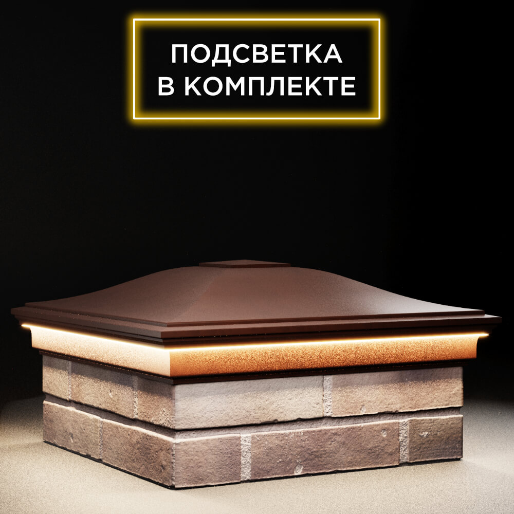 Колпак Zking Монблан Коричневый на столб 2х2 кирпича (515х515мм) c подсветкой в Кишиневе фото