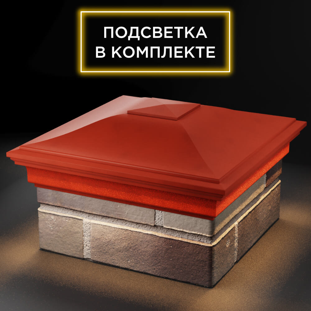 Колпак Zking Монблан Красный на столб 1.5х1.5 кирпича (385х385мм) с подсветкой в Кишиневе фото