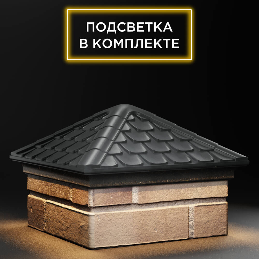 Колпак Zking Эльбрус Серый на столб 1.5х1.5 кирпича (385х385мм) с подсветкой в Кишиневе фото