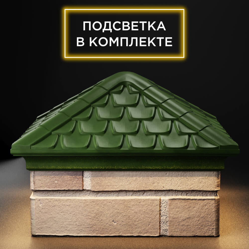 Колпак Zking Эльбрус Зеленый на столб 1.5х1.5 кирпича (385х385мм) с подсветкой Кишинев фото