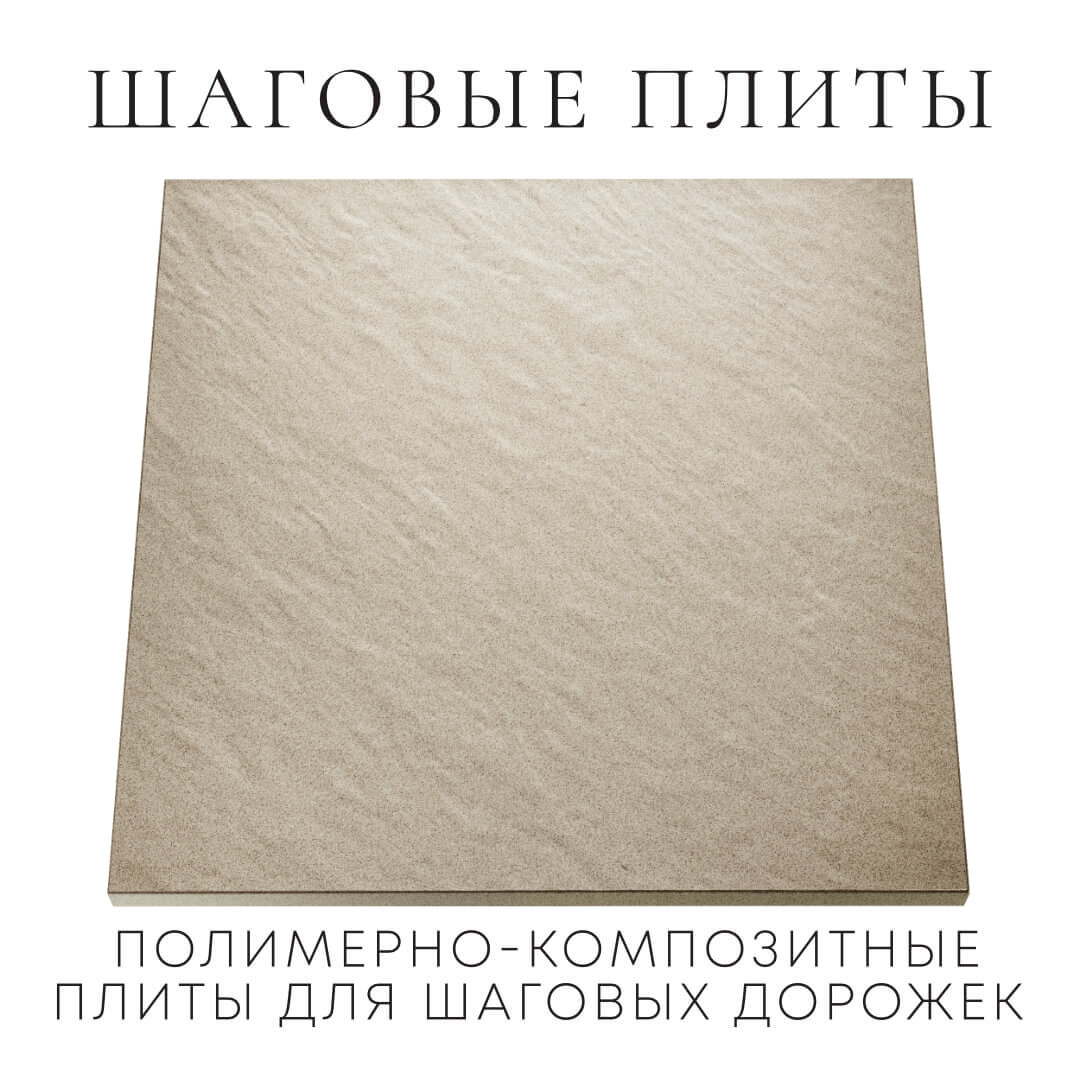 Шаговая плита STONE Светлая Галька 990х990х55мм Кишинев фото