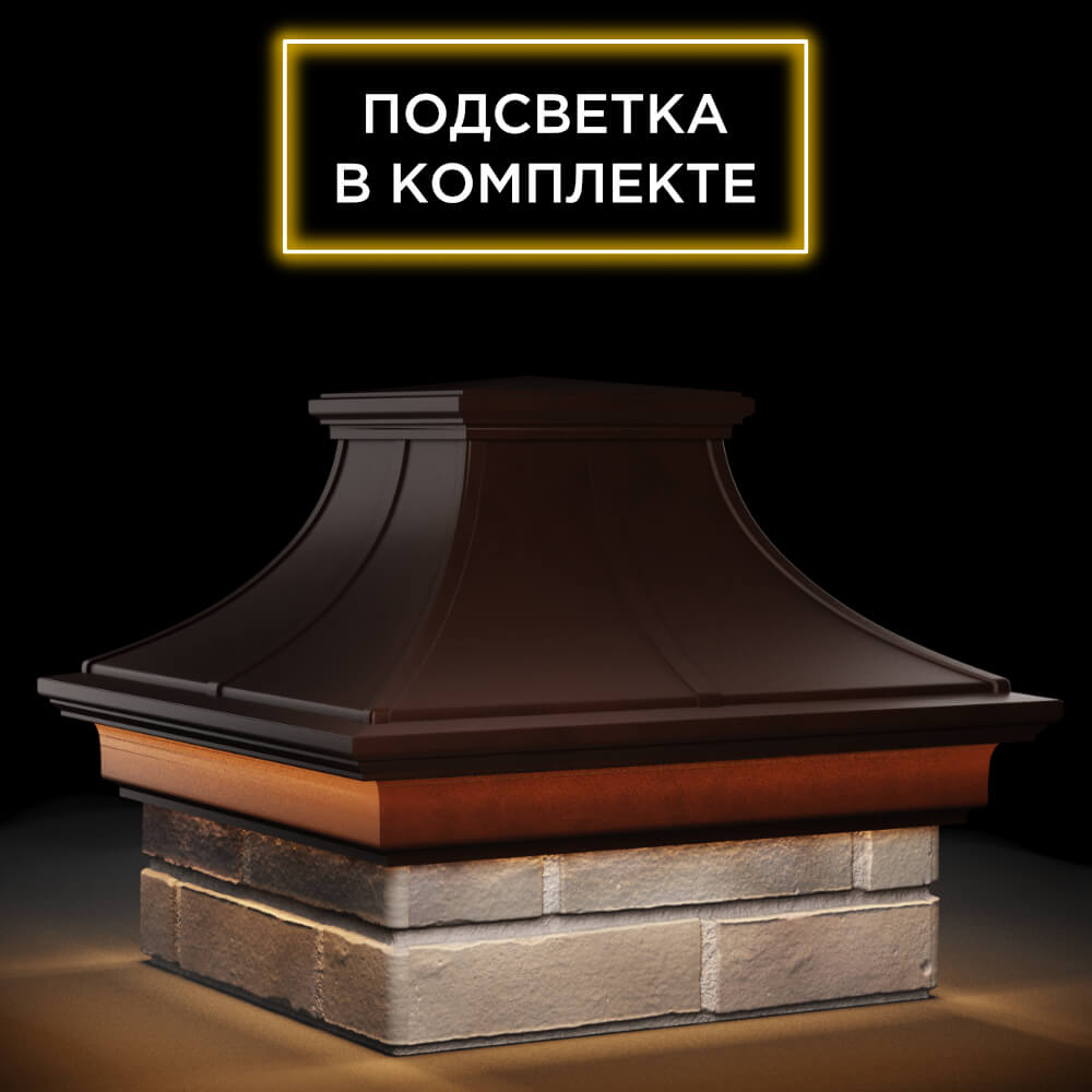 Колпак Zking Монблан Премиум Коричневый на столб 1.5х1.5 кирпича (385х385мм) с подсветкой в Кишиневе фото