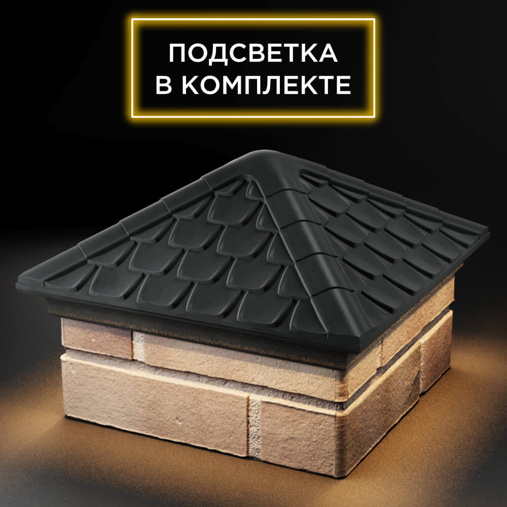 Колпак Zking Эльбрус Серый на столб 1.5х1.5 кирпича (385х385мм) с подсветкой в Кишиневе фото
