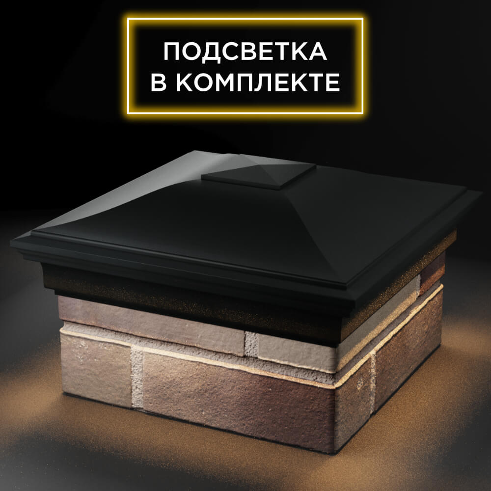 Колпак Zking Монблан Черный на столб 1.5х1.5 кирпича (385х385мм) с подсветкой в Кишиневе фото