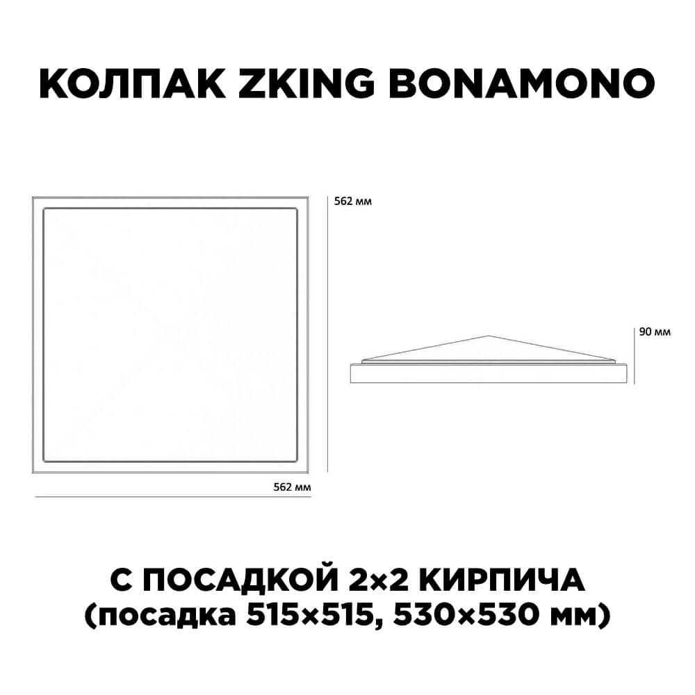 Колпак Zking БонаМоно Коричневый на столб 2х2 кирпича (515х515, 530х530мм) в Кишиневе фото