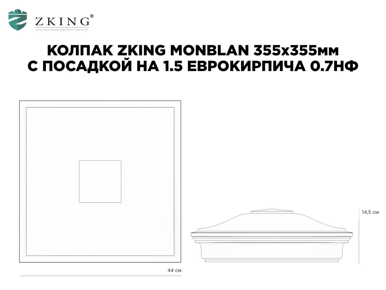 Колпак Zking Монблан Зеленый на столб 1.5х1.5 еврокирпича 0.7НФ (355х355мм) в Кишиневе фото