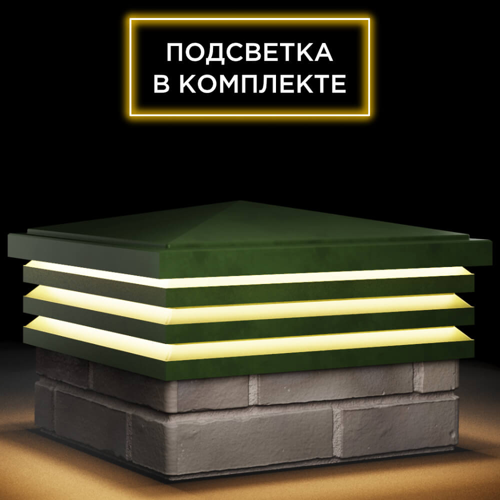 Колпак Zking Бона ХайТек Зеленый на столб 1.5х1.5 кирпича (385х385мм) с подсветкой в Кишиневе фото