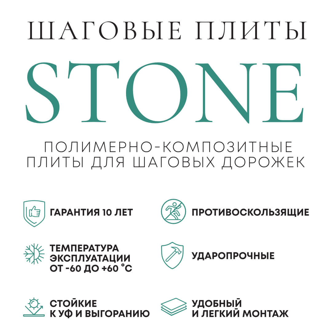 Шаговая плита STONE Графитовый Серый 990х330х55мм в Кишиневе фото
