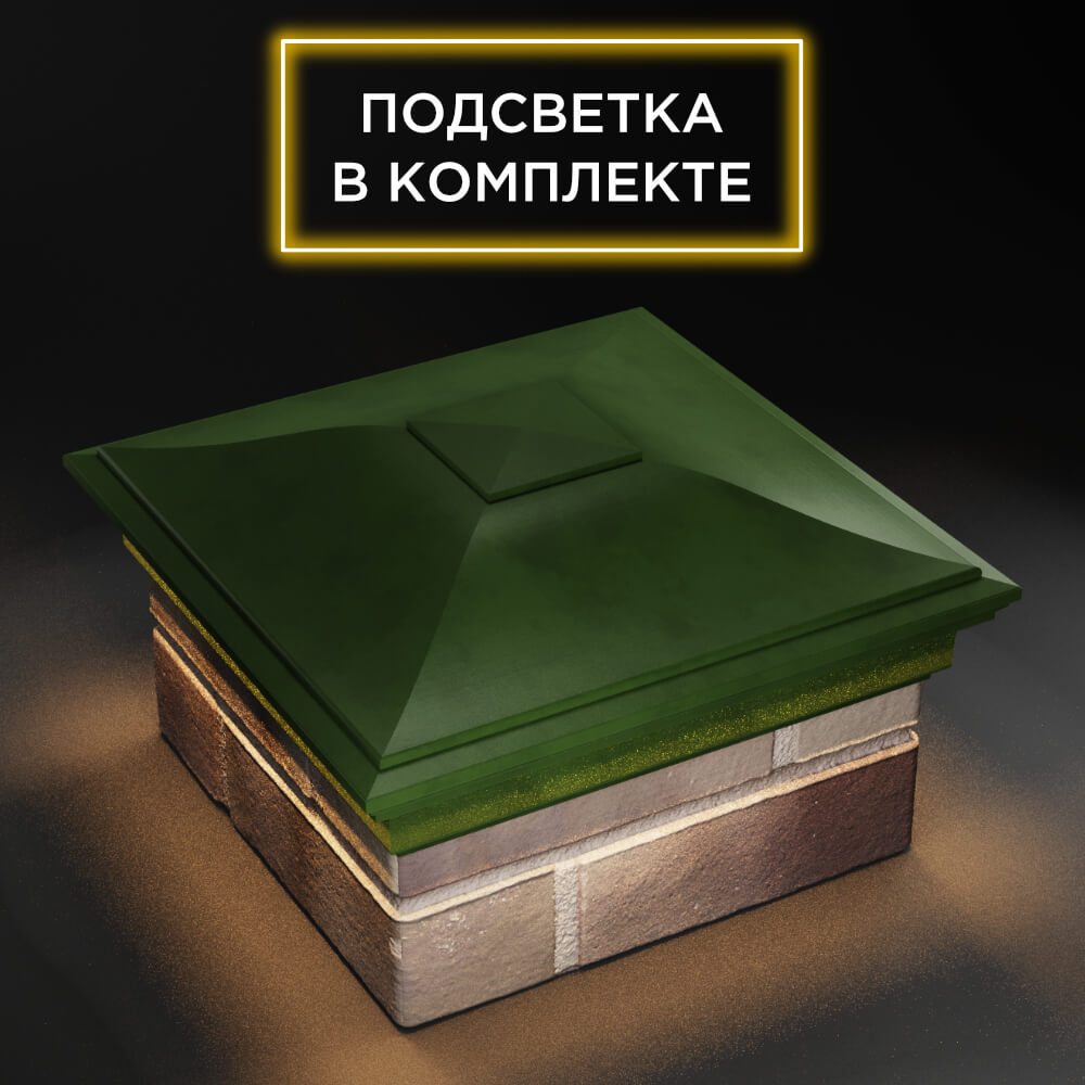 Колпак Zking Монблан Зеленый на столб 1.5х1.5 еврокирпича 0.7НФ (355х355мм) c подсветкой в Кишиневе фото