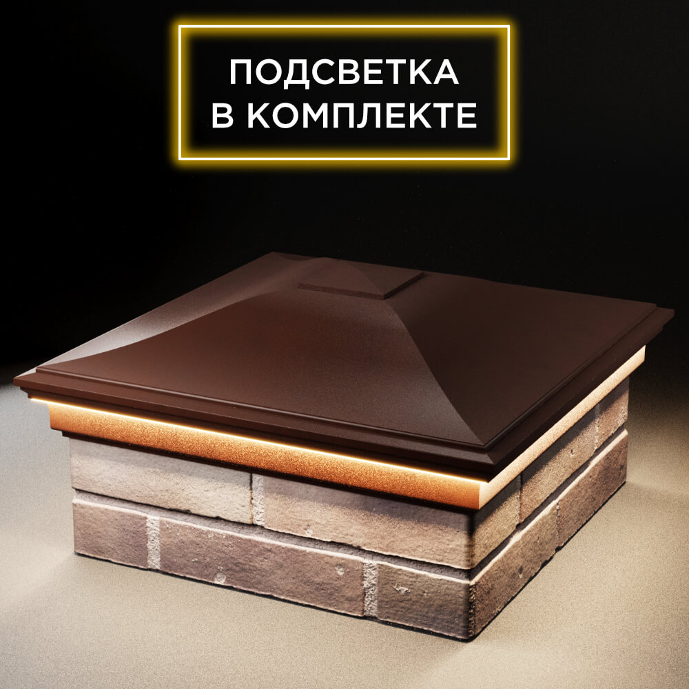 Колпак Zking Монблан Коричневый на столб 2х2 кирпича (515х515мм) c подсветкой в Кишиневе фото