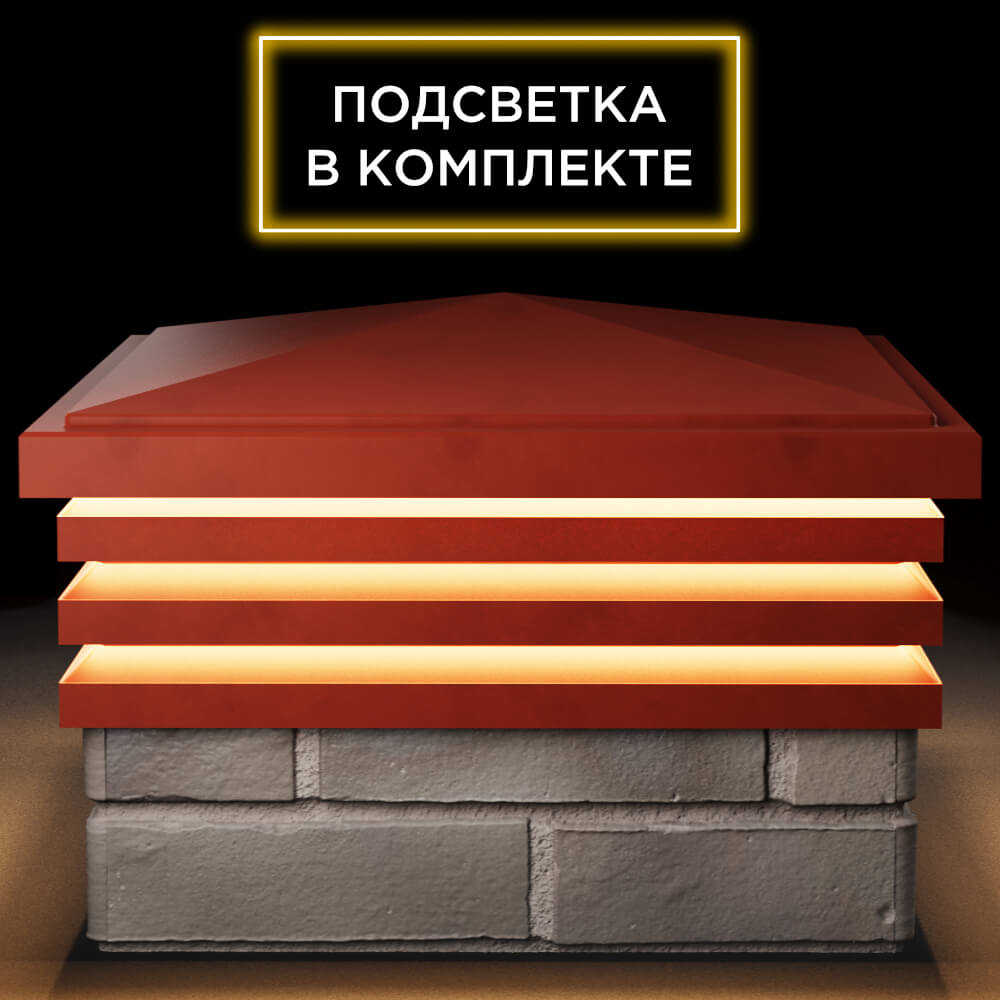 Колпак Zking Бона ХайТек Красный на столб 1.5х1.5 кирпича (385х385мм) с подсветкой Кишинев фото