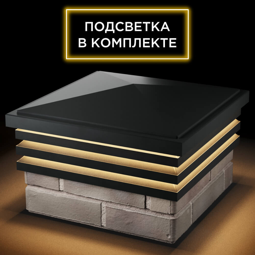 Колпак Zking Бона ХайТек Черный на столб 1.5х1.5 кирпича (385х385мм) с подсветкой в Кишиневе фото