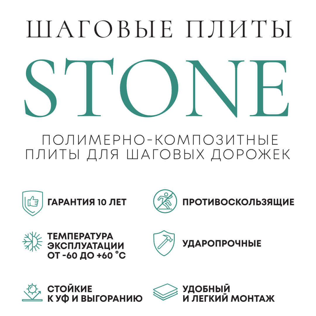 Шаговая плита STONE Светлая Галька 990х990х55мм в Кишиневе фото