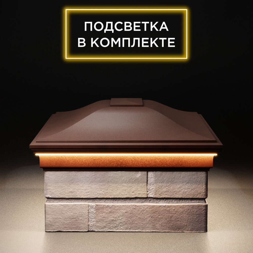 Колпак Zking Монблан Коричневый на столб 2х1.5 кирпича (515х385мм) c подсветкой в Кишиневе фото