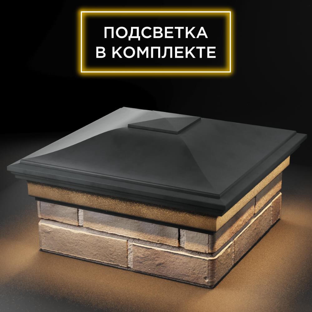 Колпак Zking Монблан Серый на столб 1.5х1.5 кирпича (385х385мм) с подсветкой в Кишиневе фото