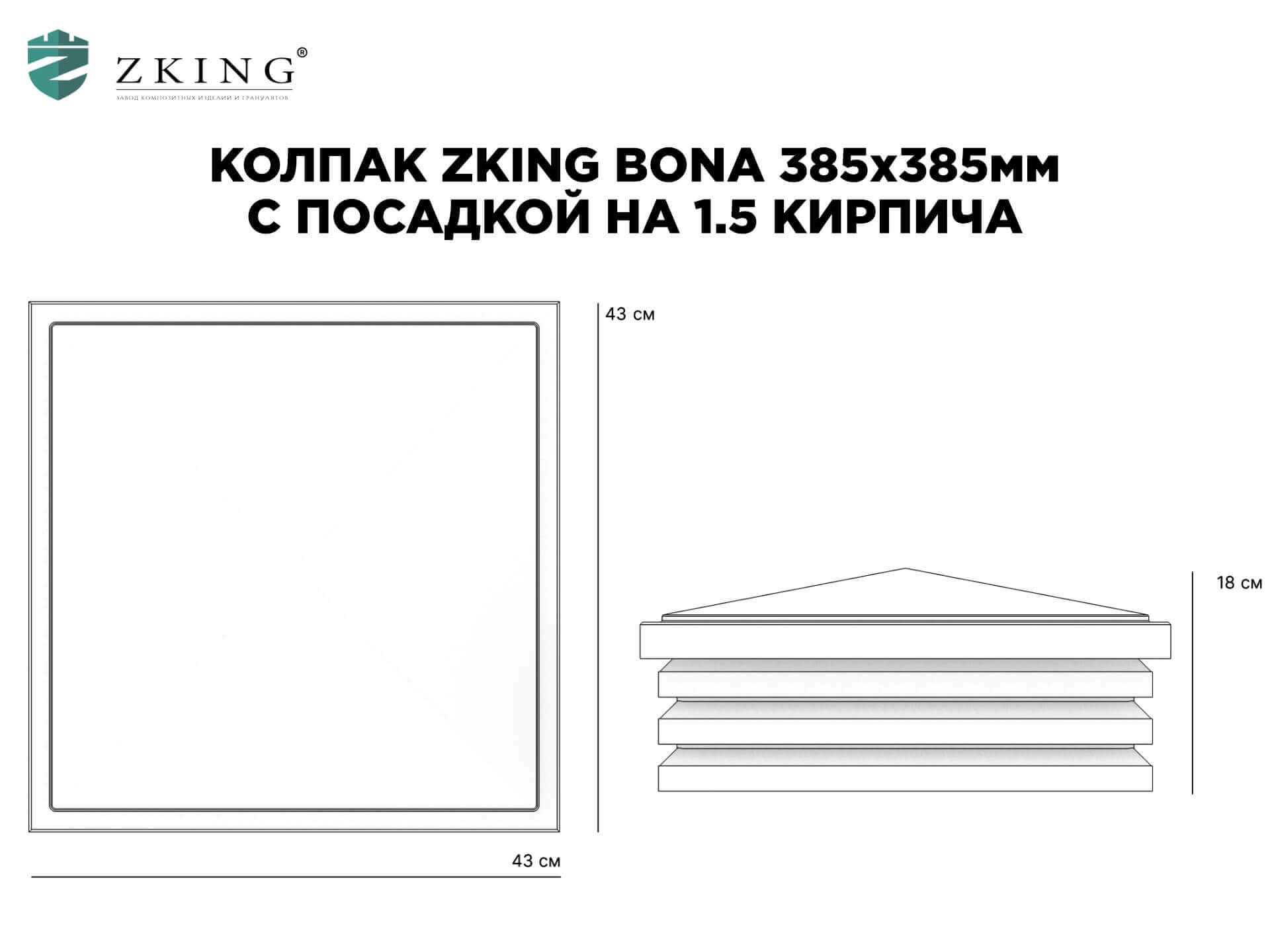 Колпак Zking Бона ХайТек Коричневый на столб 1.5х1.5 кирпича (385х385мм) в Кишиневе фото