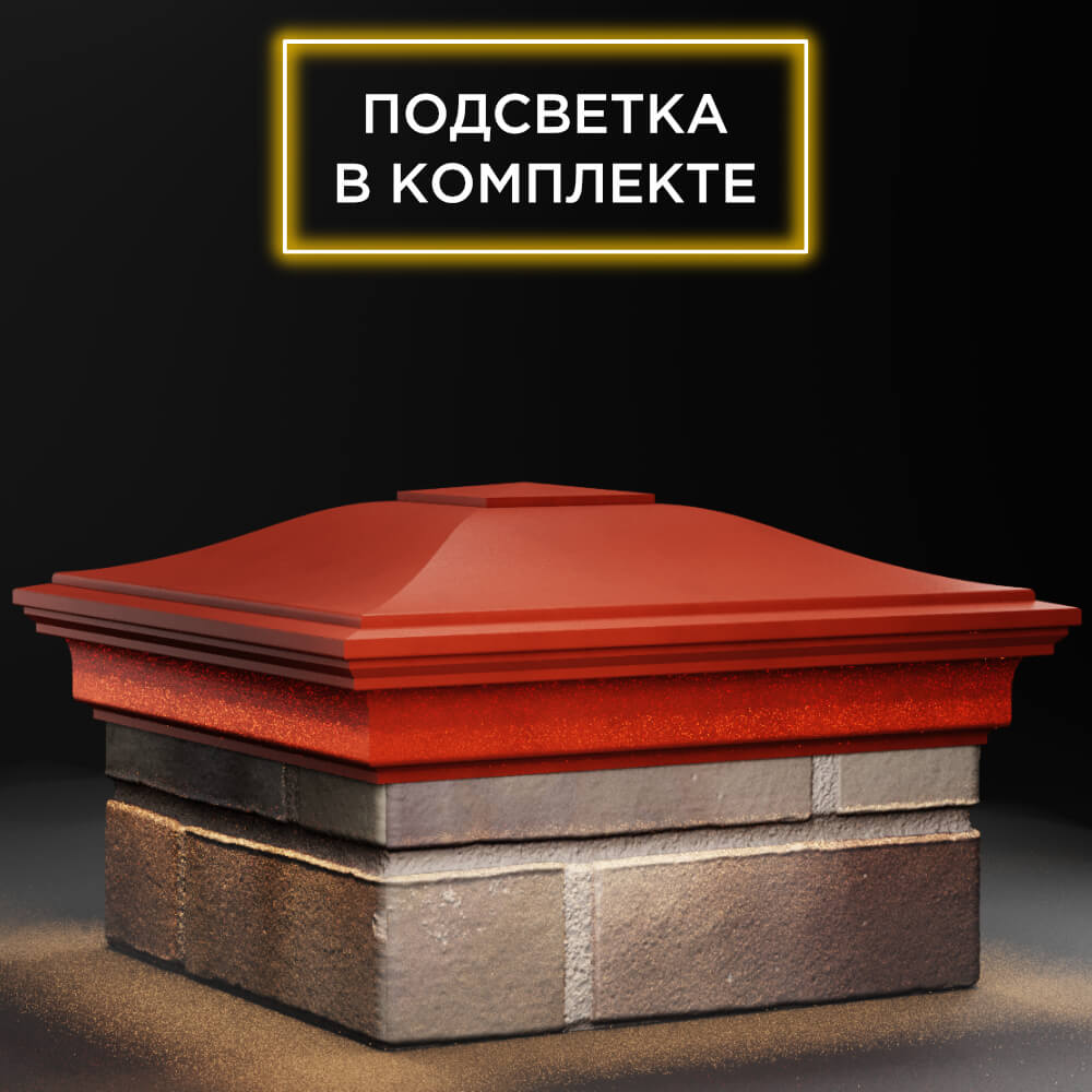 Колпак Zking Монблан Красный на столб 1.5х1.5 кирпича (385х385мм) с подсветкой в Кишиневе фото