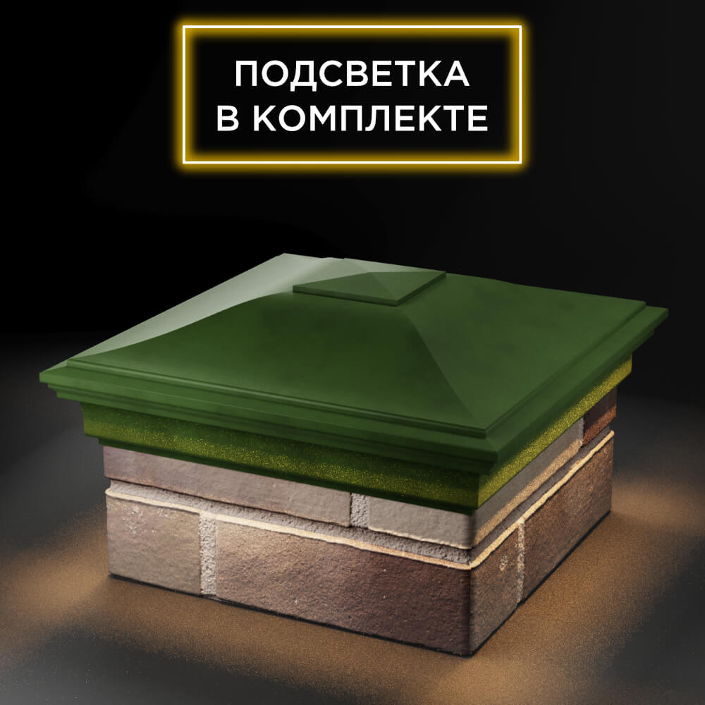Колпак Zking Монблан Зеленый на столб 1.5х1.5 еврокирпича 0.7НФ (355х355мм) c подсветкой в Кишиневе фото